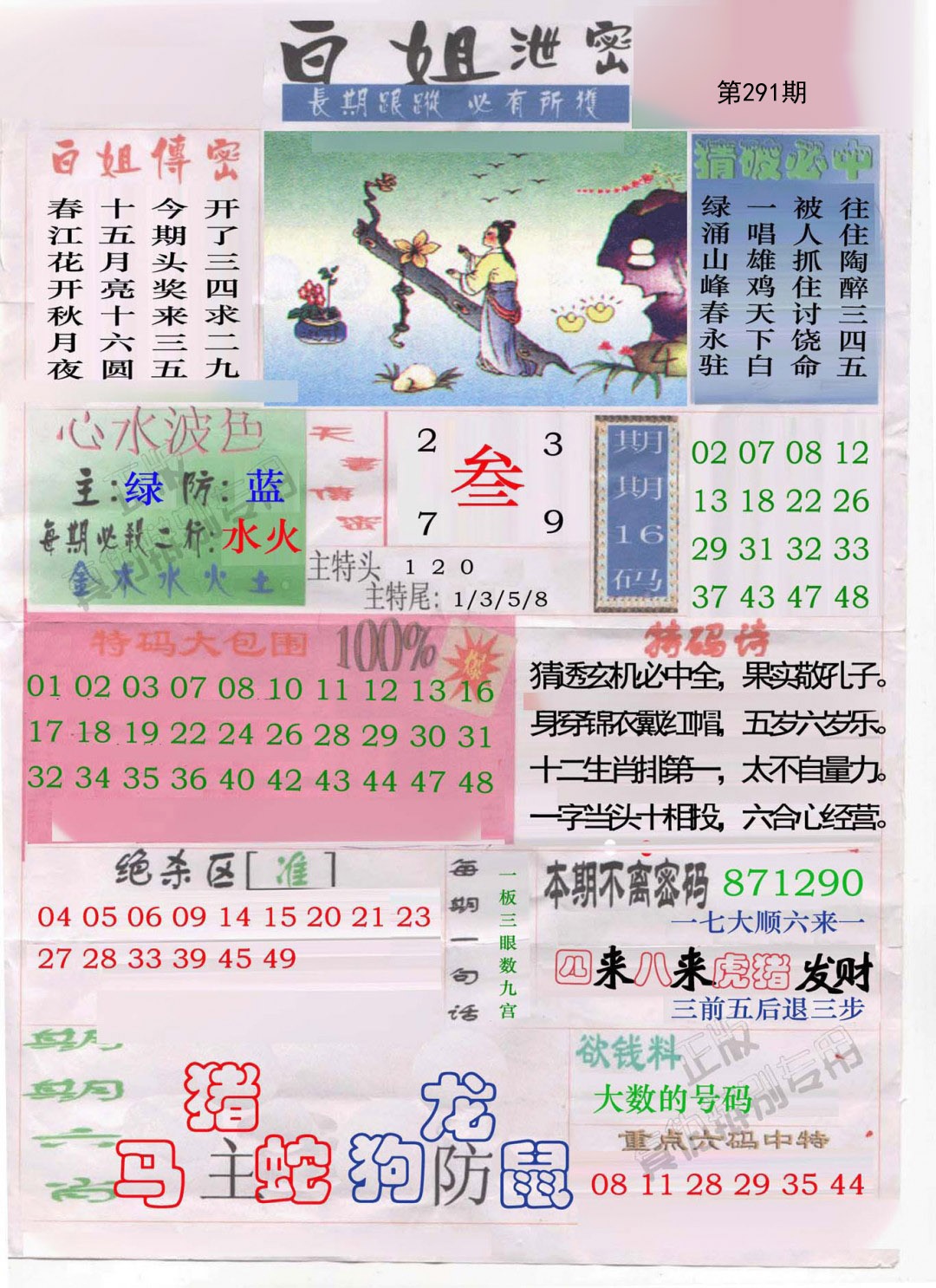 黄大仙手机站